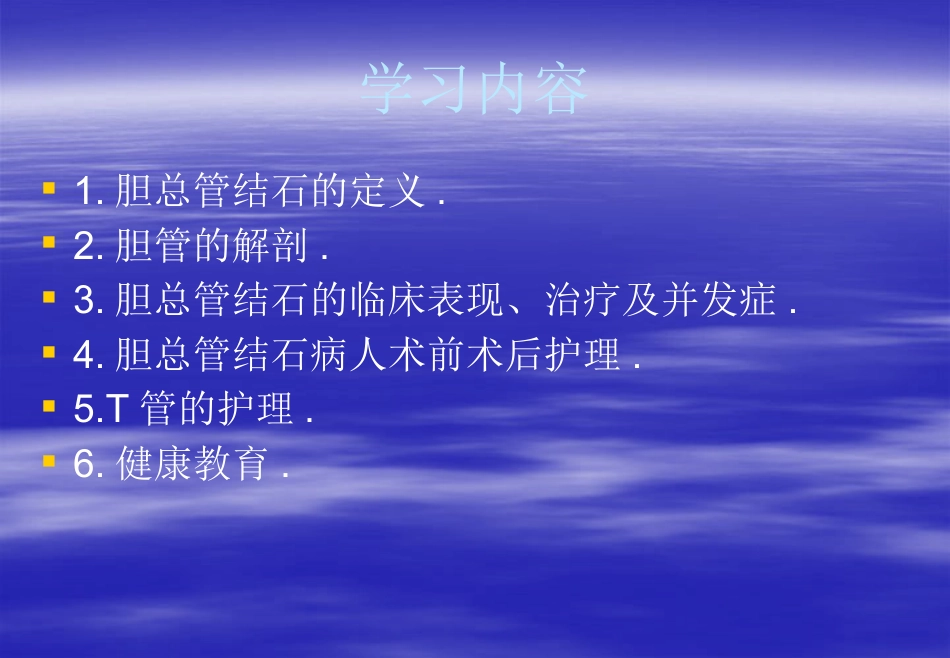 胆总管结石的围手_第2页