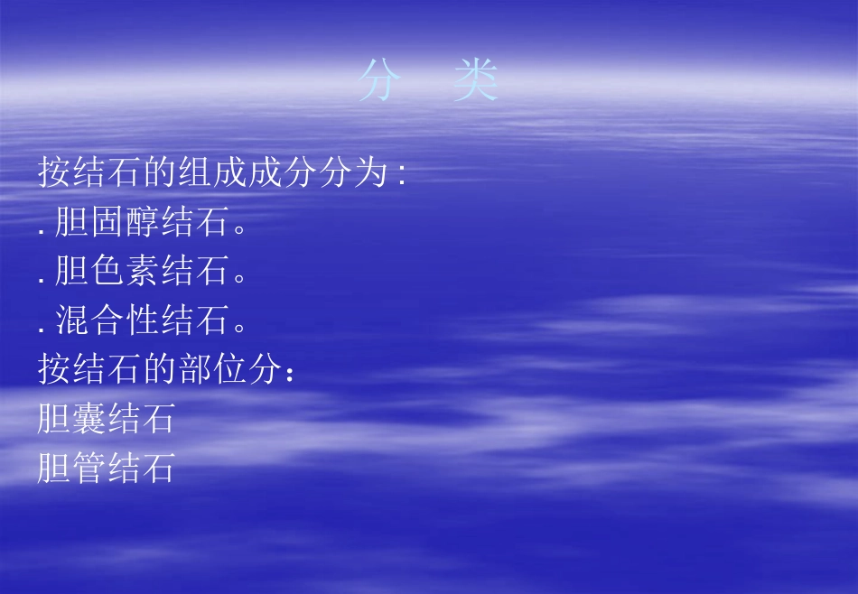 胆总管结石的围手_第4页