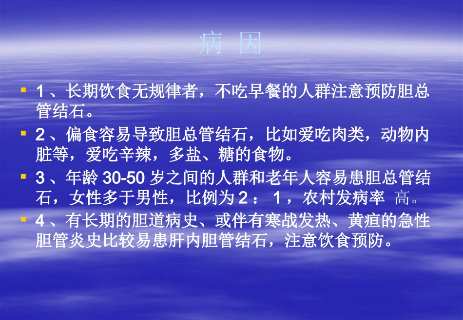 胆总管结石的围手_第6页