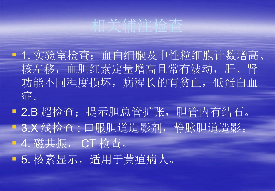 胆总管结石的围手_第7页