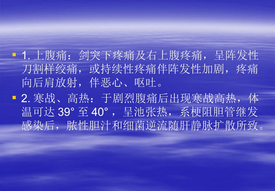 胆总管结石的围手_第9页