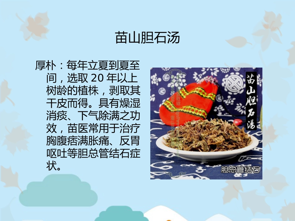 胆总管结石的治疗方法_第10页