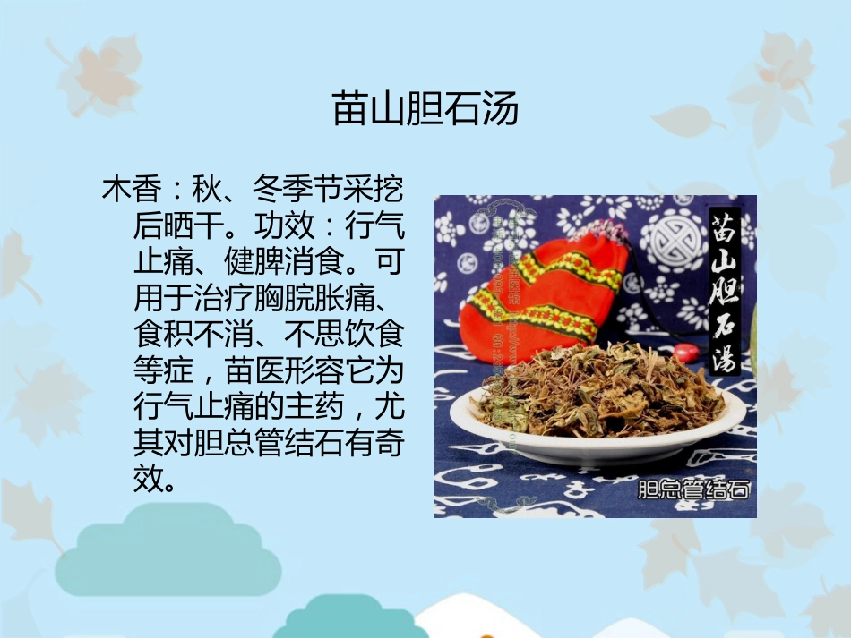 胆总管结石的治疗方法_第11页