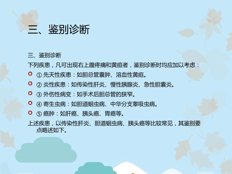 胆总管结石的治疗方法_第14页