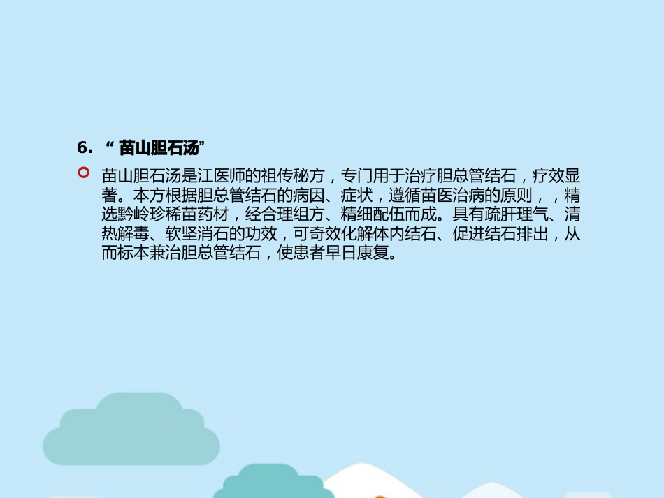 胆总管结石的治疗方法_第8页