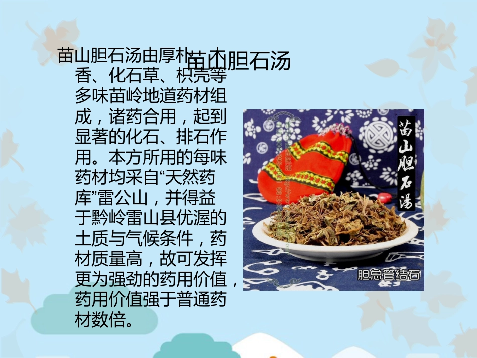 胆总管结石的治疗方法_第9页