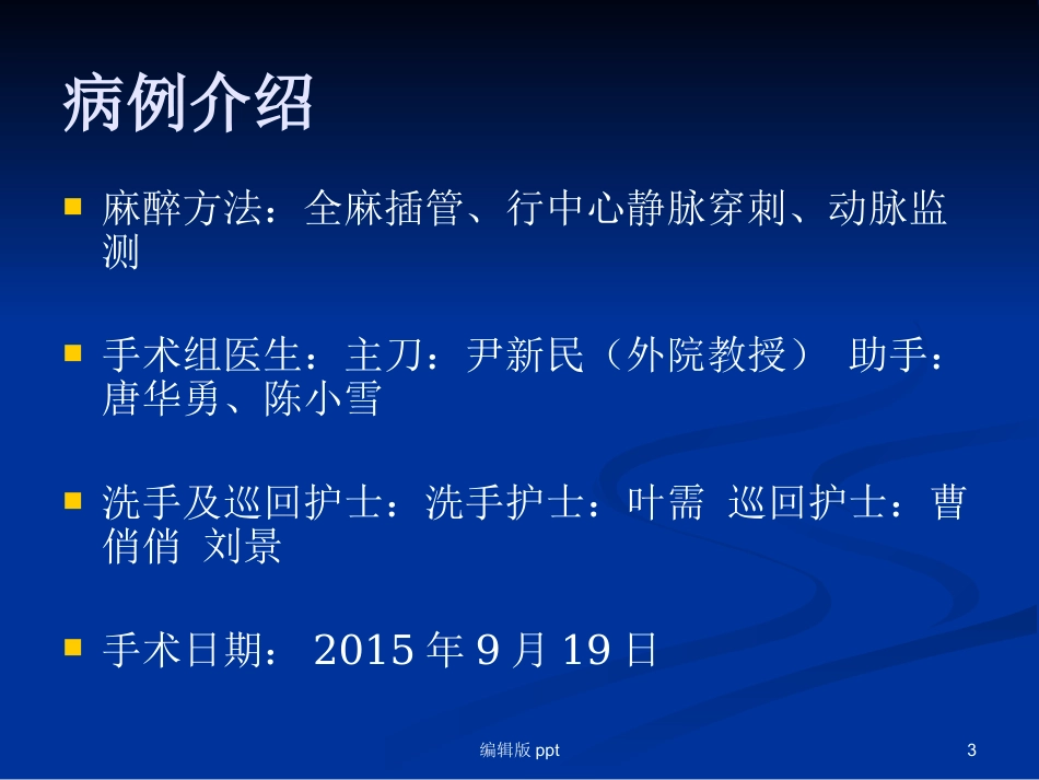 腹腔镜下肝叶切除 ppt课件_第3页