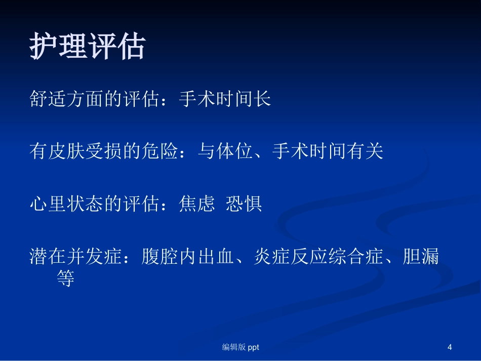 腹腔镜下肝叶切除 ppt课件_第4页