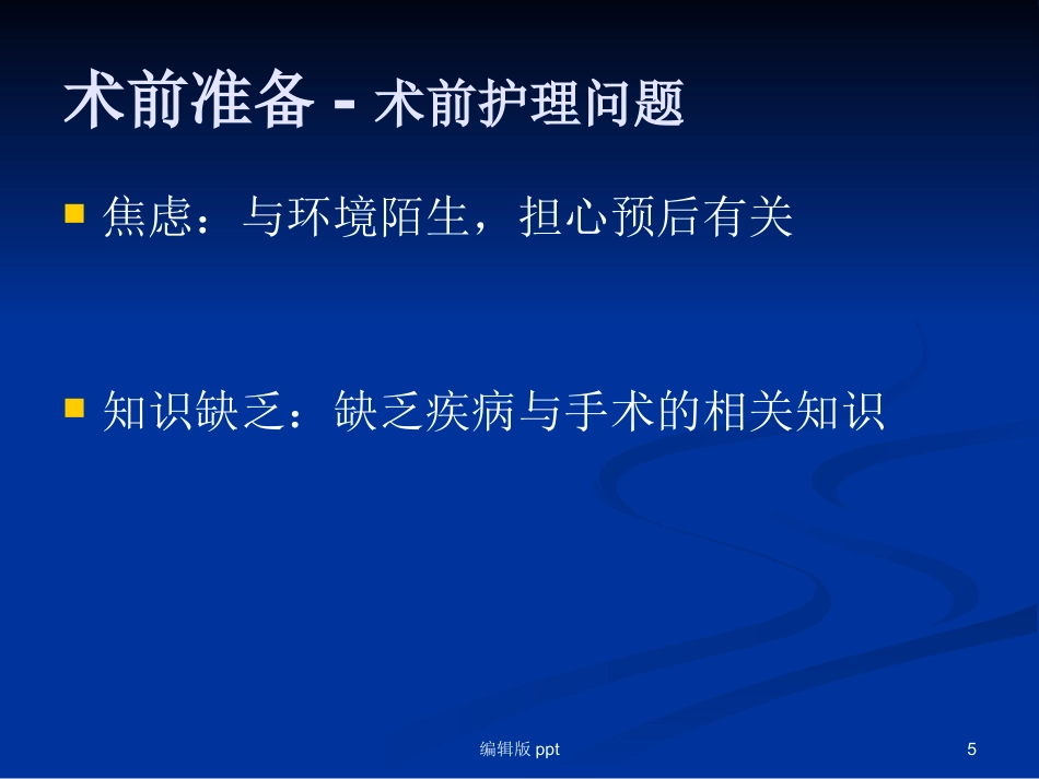 腹腔镜下肝叶切除 ppt课件_第5页