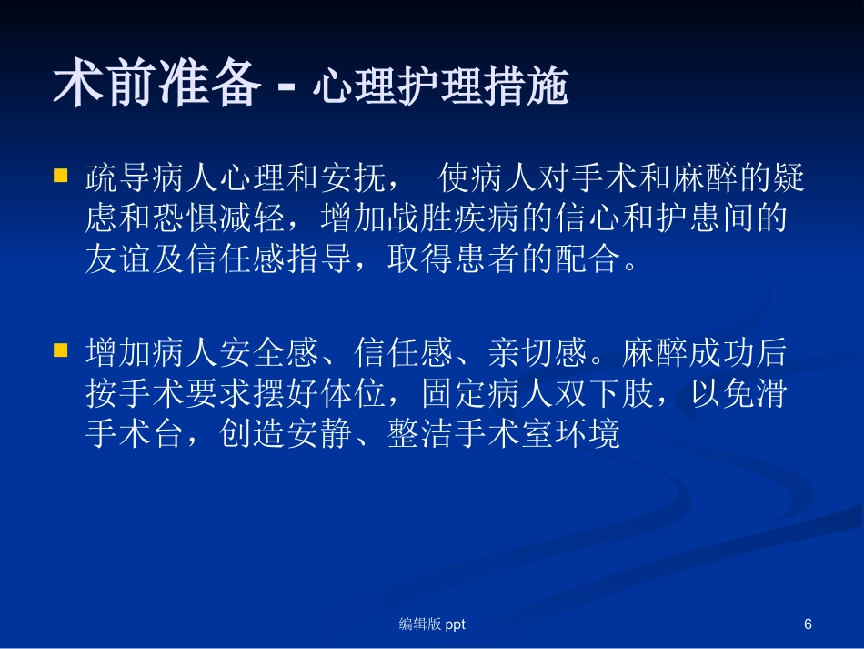 腹腔镜下肝叶切除 ppt课件_第6页