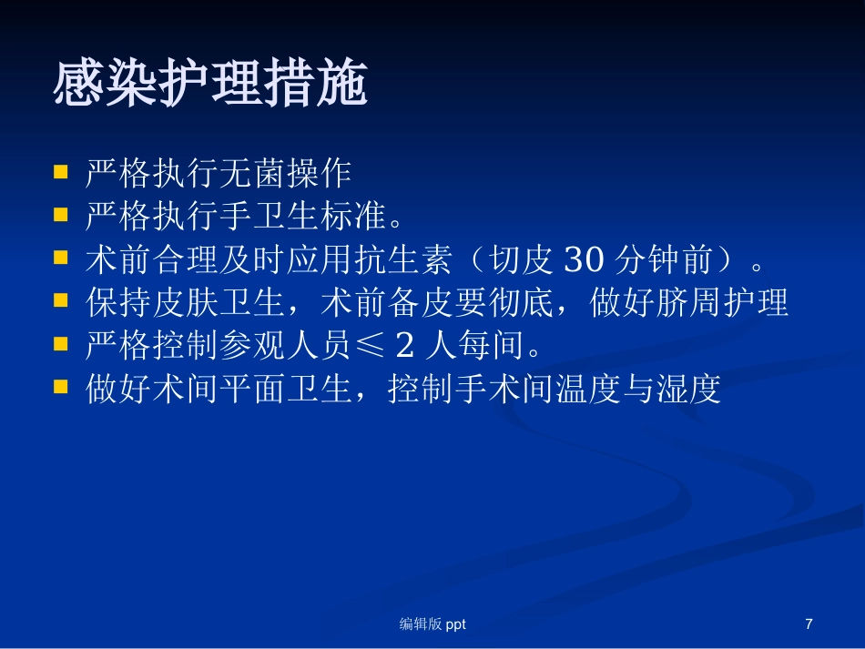腹腔镜下肝叶切除 ppt课件_第7页