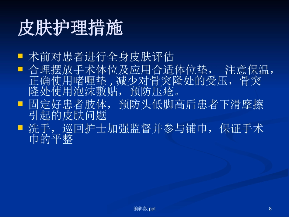 腹腔镜下肝叶切除 ppt课件_第8页