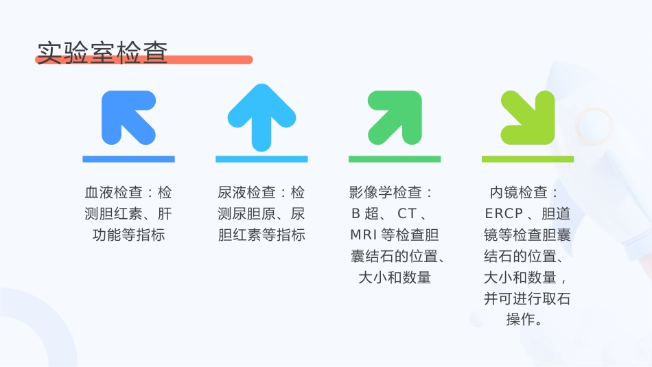 胆囊结石诊断与治疗PPT_第10页
