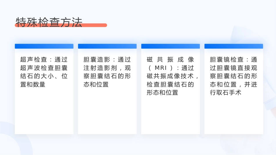 胆囊结石诊断与治疗PPT_第11页