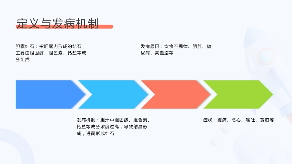 胆囊结石诊断与治疗PPT_第5页