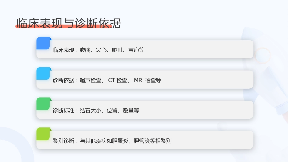 胆囊结石诊断与治疗PPT_第7页