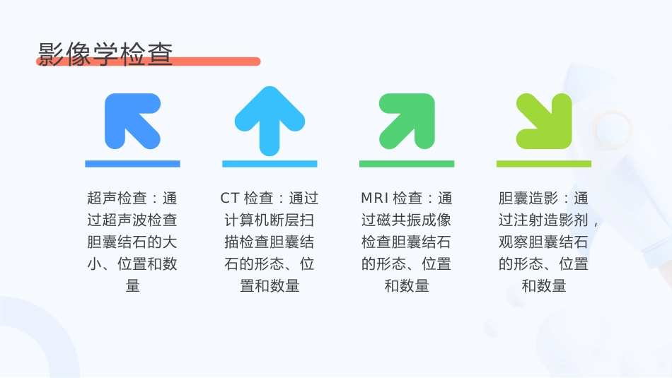 胆囊结石诊断与治疗PPT_第9页