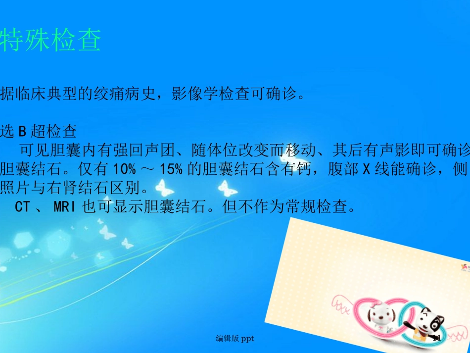 胆囊相关知识 ppt课件_第11页