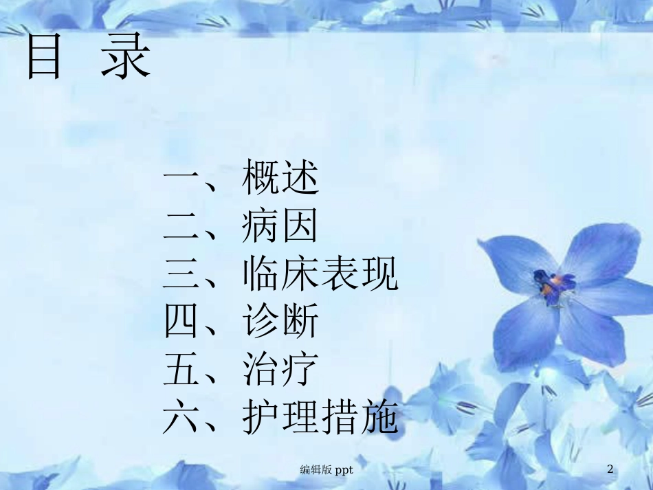 胆囊相关知识 ppt课件_第2页