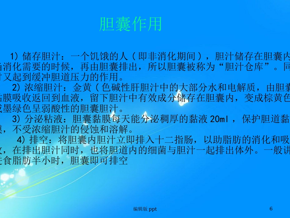 胆囊相关知识 ppt课件_第6页