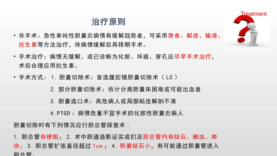 胆囊炎 规培讲课_第11页