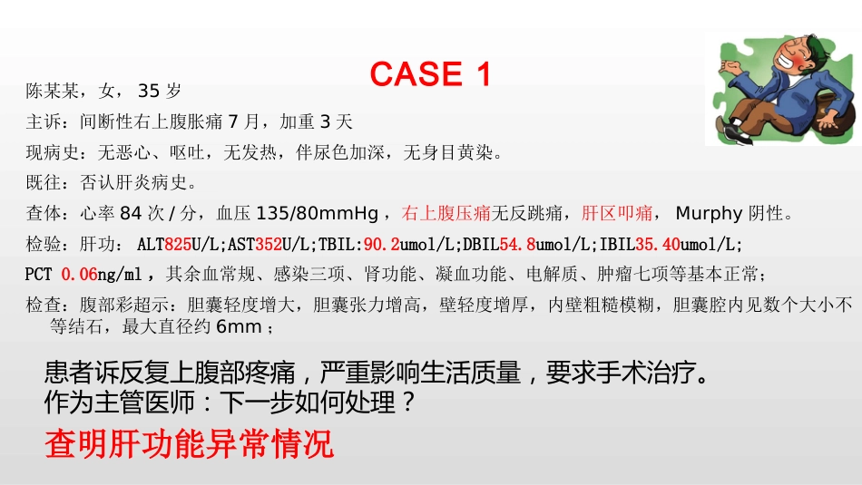 胆囊炎 规培讲课_第12页