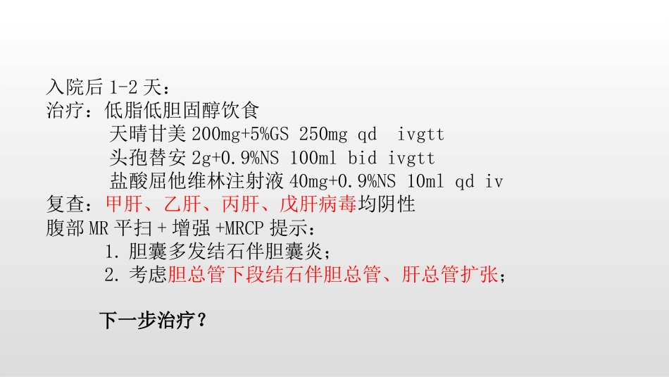 胆囊炎 规培讲课_第13页