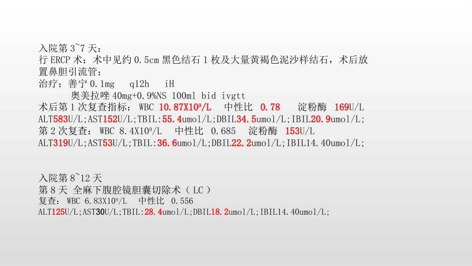 胆囊炎 规培讲课_第14页