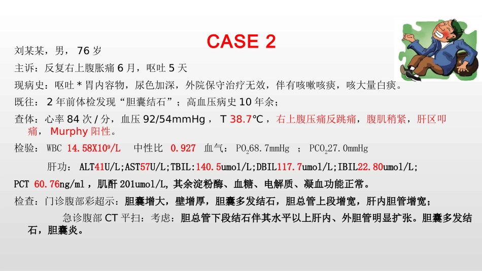 胆囊炎 规培讲课_第15页