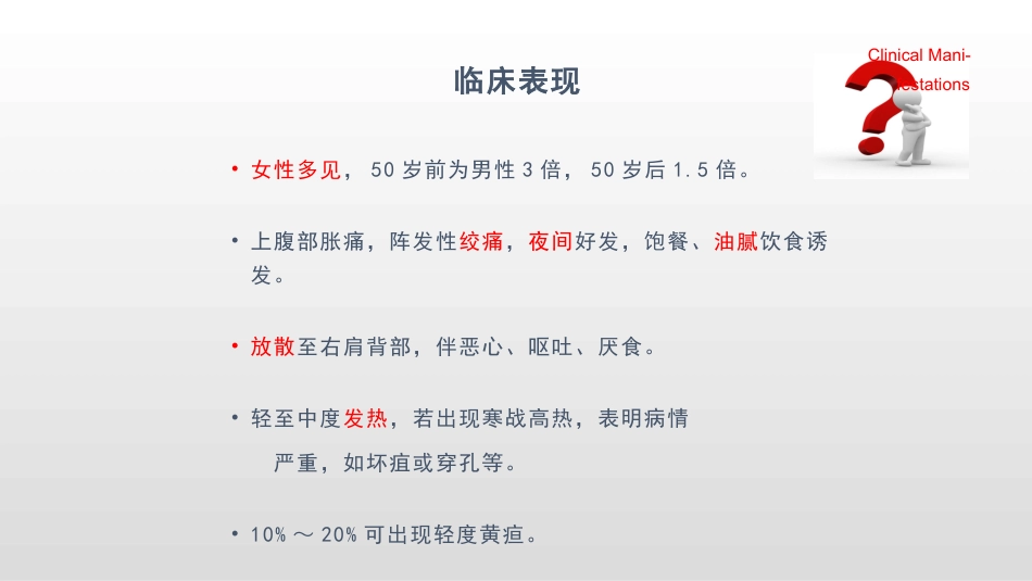胆囊炎 规培讲课_第7页