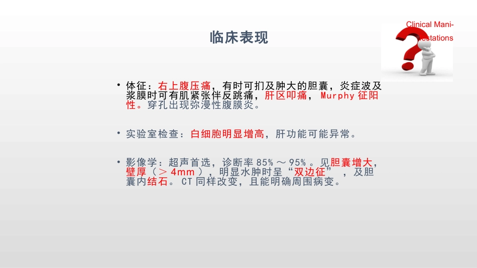 胆囊炎 规培讲课_第8页