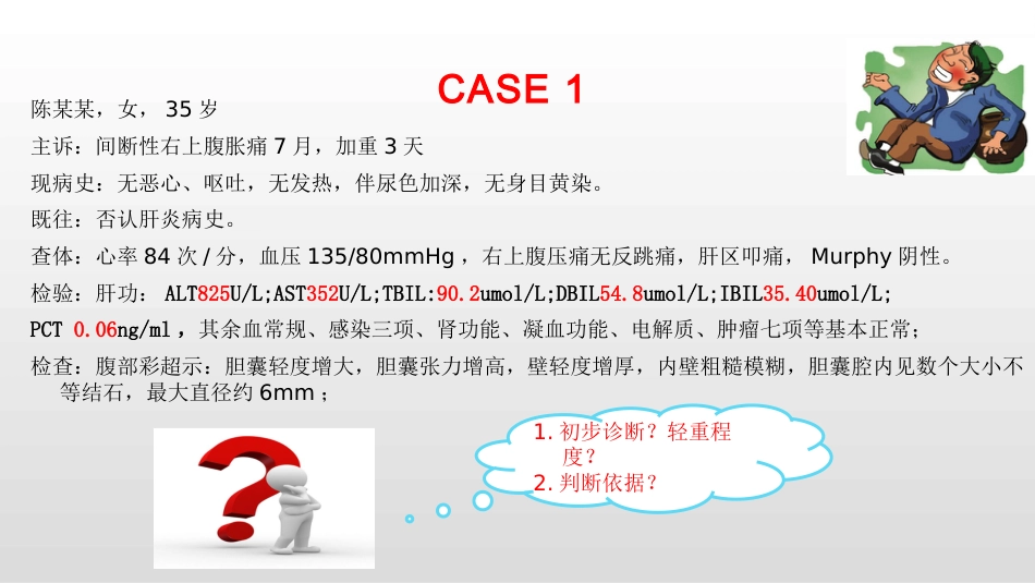 胆囊炎 规培讲课_第9页