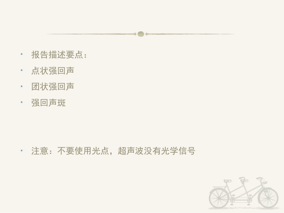 胆囊炎ppt_第15页