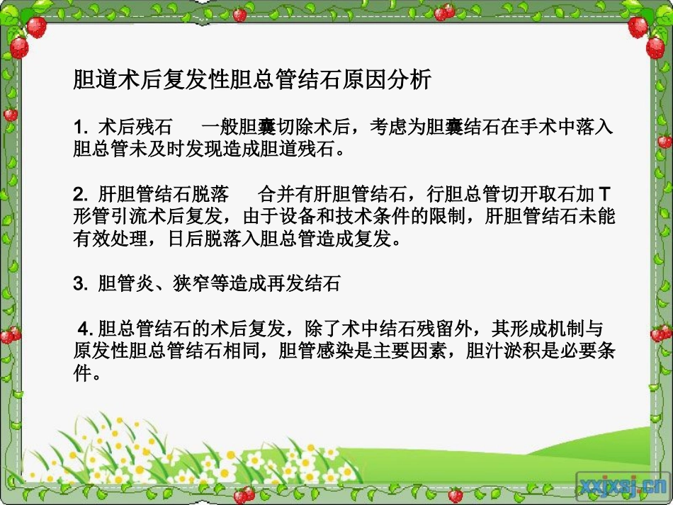 胆总管结石_第12页