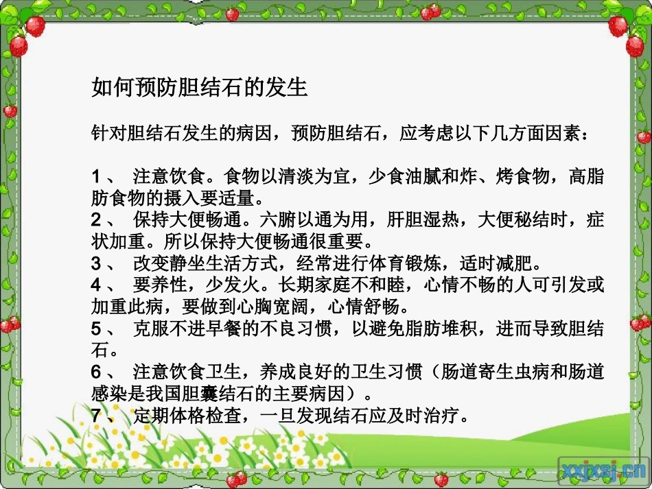 胆总管结石_第13页