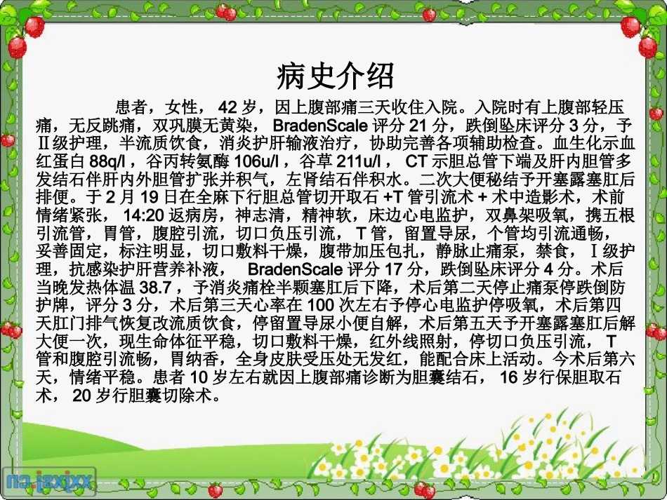 胆总管结石_第15页