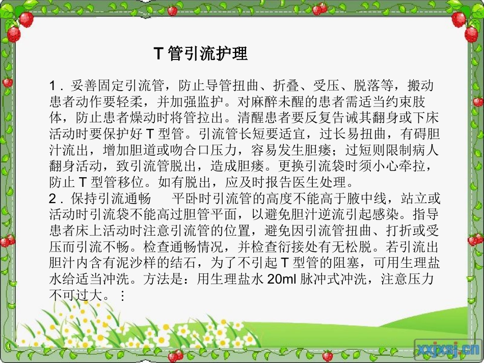 胆总管结石_第7页