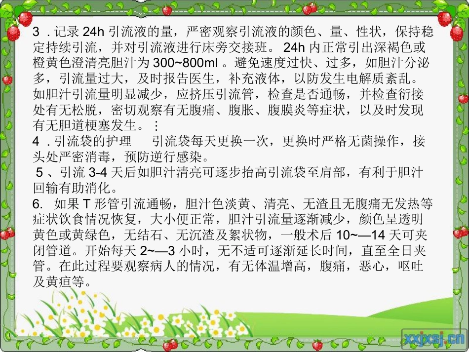 胆总管结石_第8页