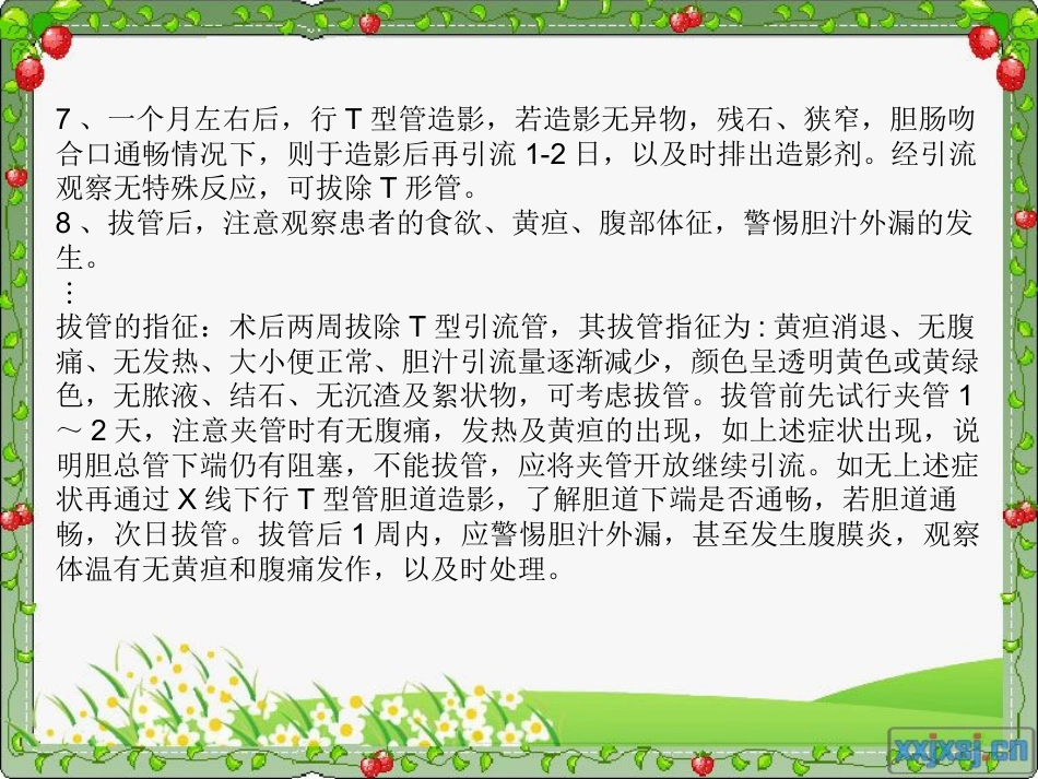 胆总管结石_第9页