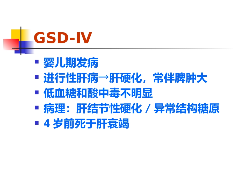 儿童代谢性肝病_第10页