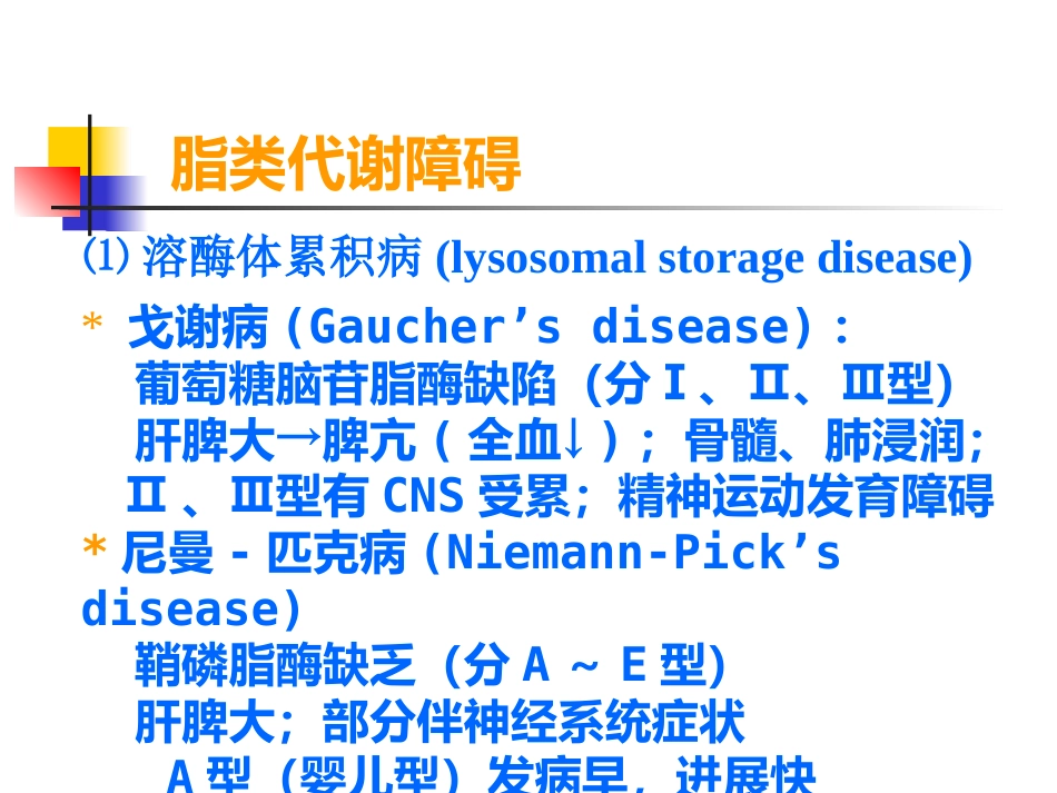 儿童代谢性肝病_第12页