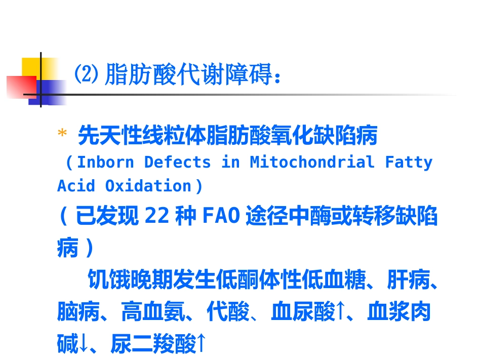 儿童代谢性肝病_第13页