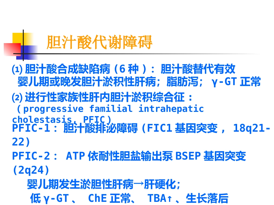 儿童代谢性肝病_第14页