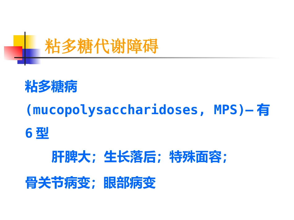 儿童代谢性肝病_第15页