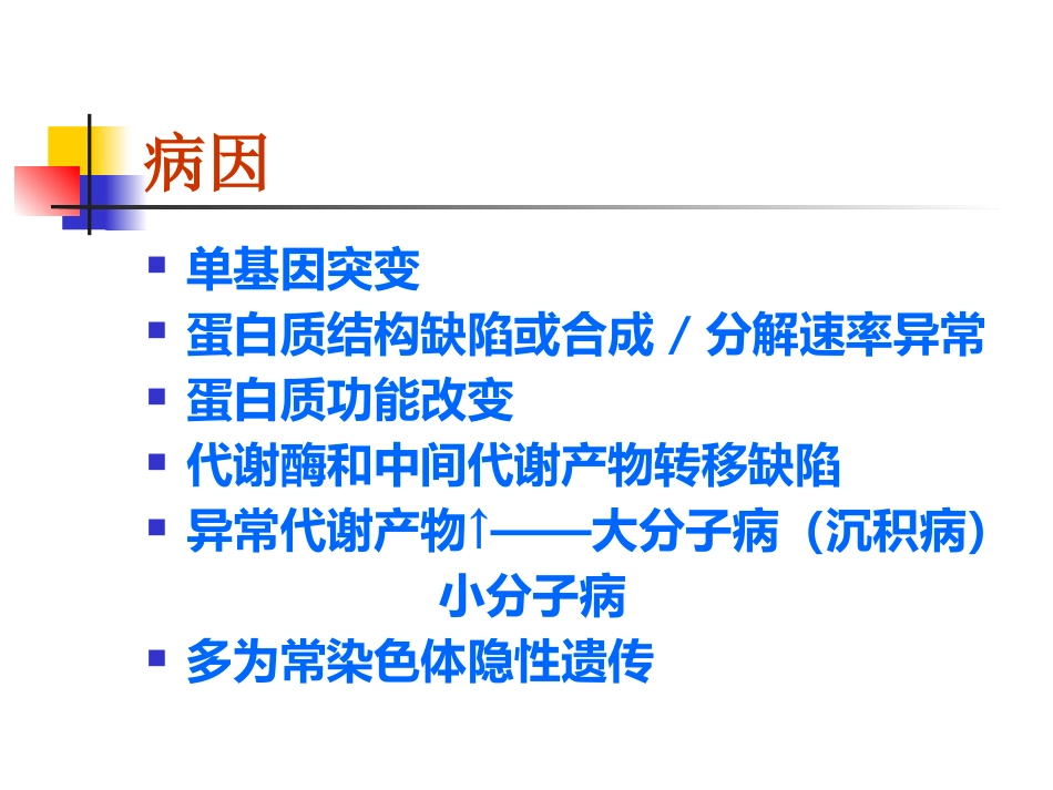 儿童代谢性肝病_第3页