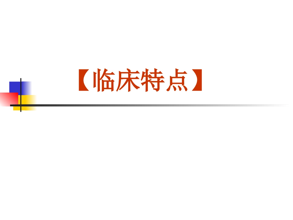 儿童代谢性肝病_第5页