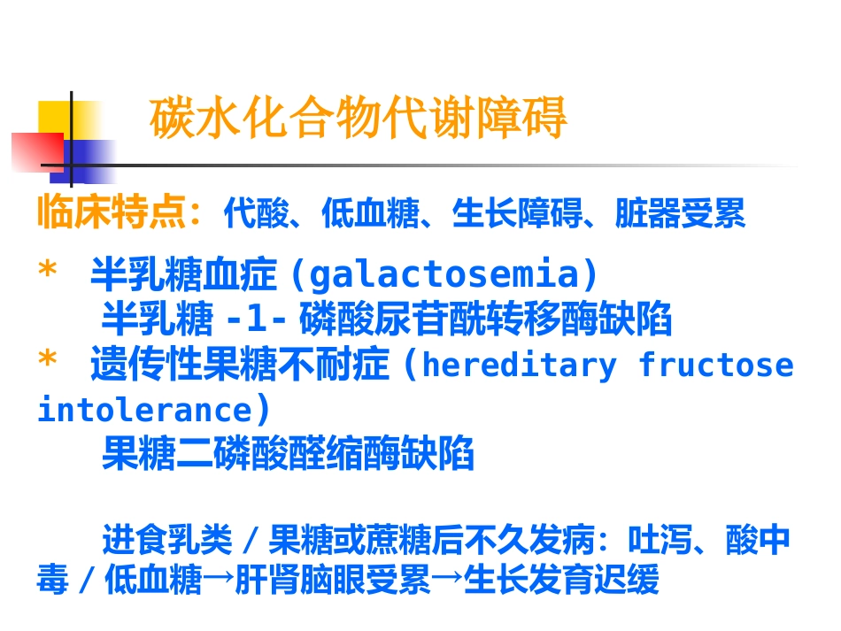 儿童代谢性肝病_第6页