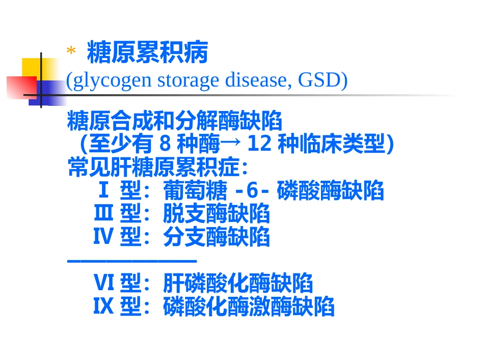 儿童代谢性肝病_第7页