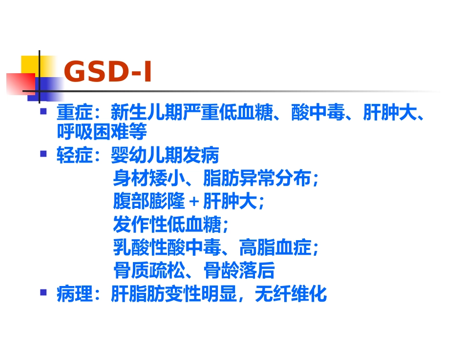 儿童代谢性肝病_第8页