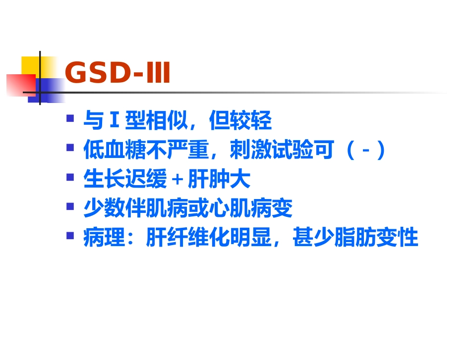 儿童代谢性肝病_第9页